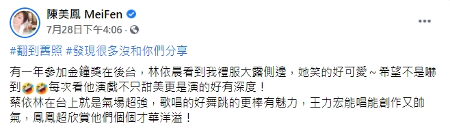 陳美鳳翻出舊照和粉絲分享。(圖/翻攝自陳美鳳臉書)