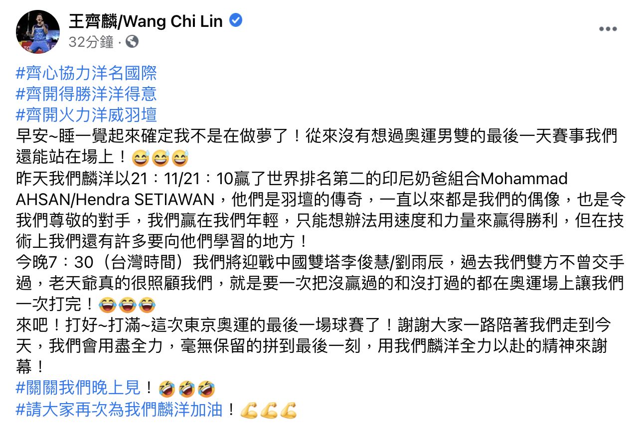 王齊麟發文感謝球迷支持。(圖/翻攝自王齊麟臉書)