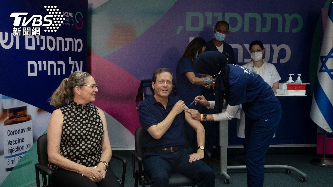 領跑全球!以色列總統接種第3劑疫苗 盼抗變種病毒傳染