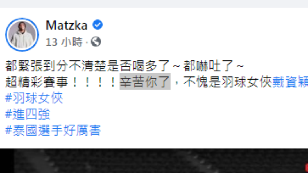 Matzka發文。(圖/翻攝自Matzka Facebook)