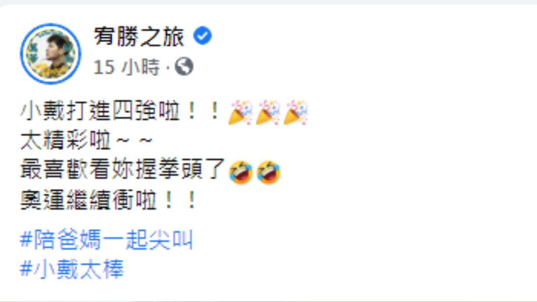 宥勝發文。(圖/翻攝自宥勝之旅Facebook)