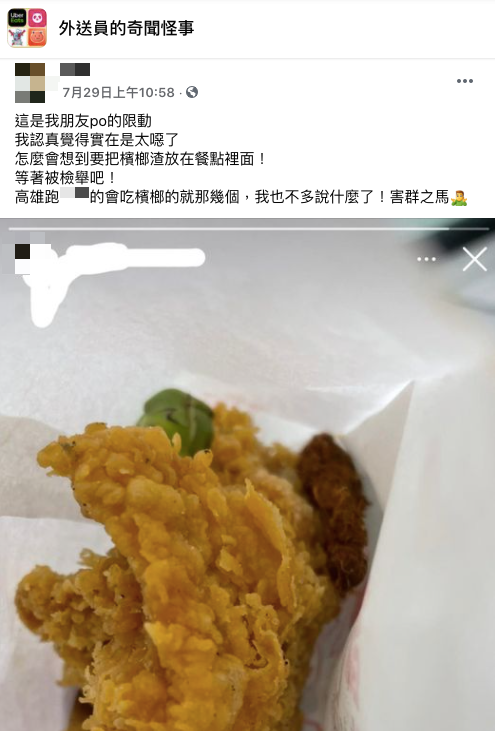(圖/翻攝自「外送員的奇聞怪事」)