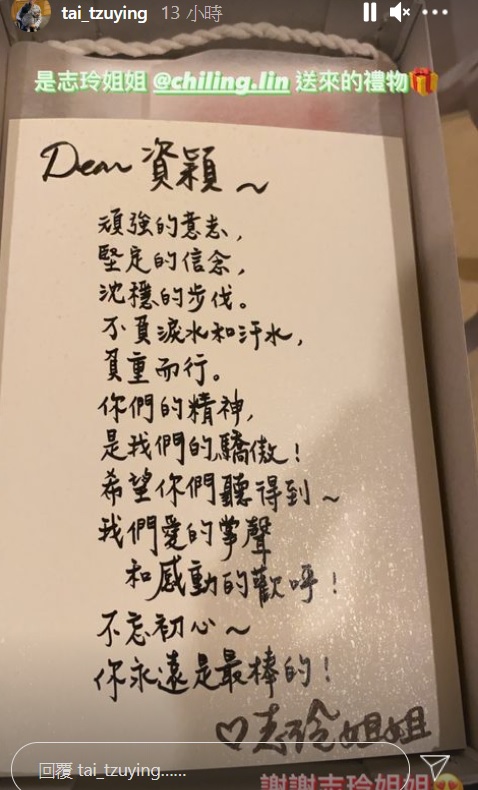 戴資穎在IG限時動態感謝林志玲的禮物。（圖／翻攝自戴資穎IG）