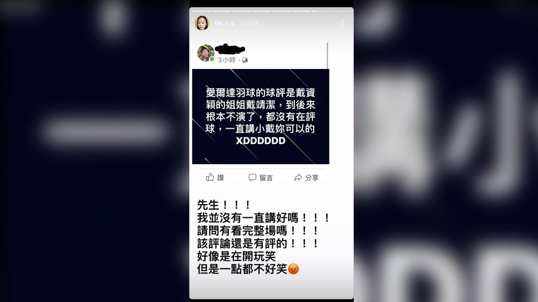 戴靖潔不滿石明瑾發出的貼文,像是玩笑話,強調自己該評論的還是有評。(圖/翻攝自戴靖潔IG)