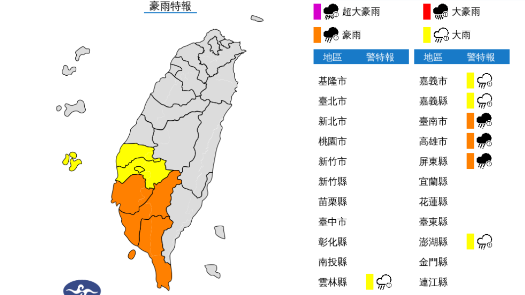 氣象局針對3縣市發布豪雨特報。(圖/中央氣象局)