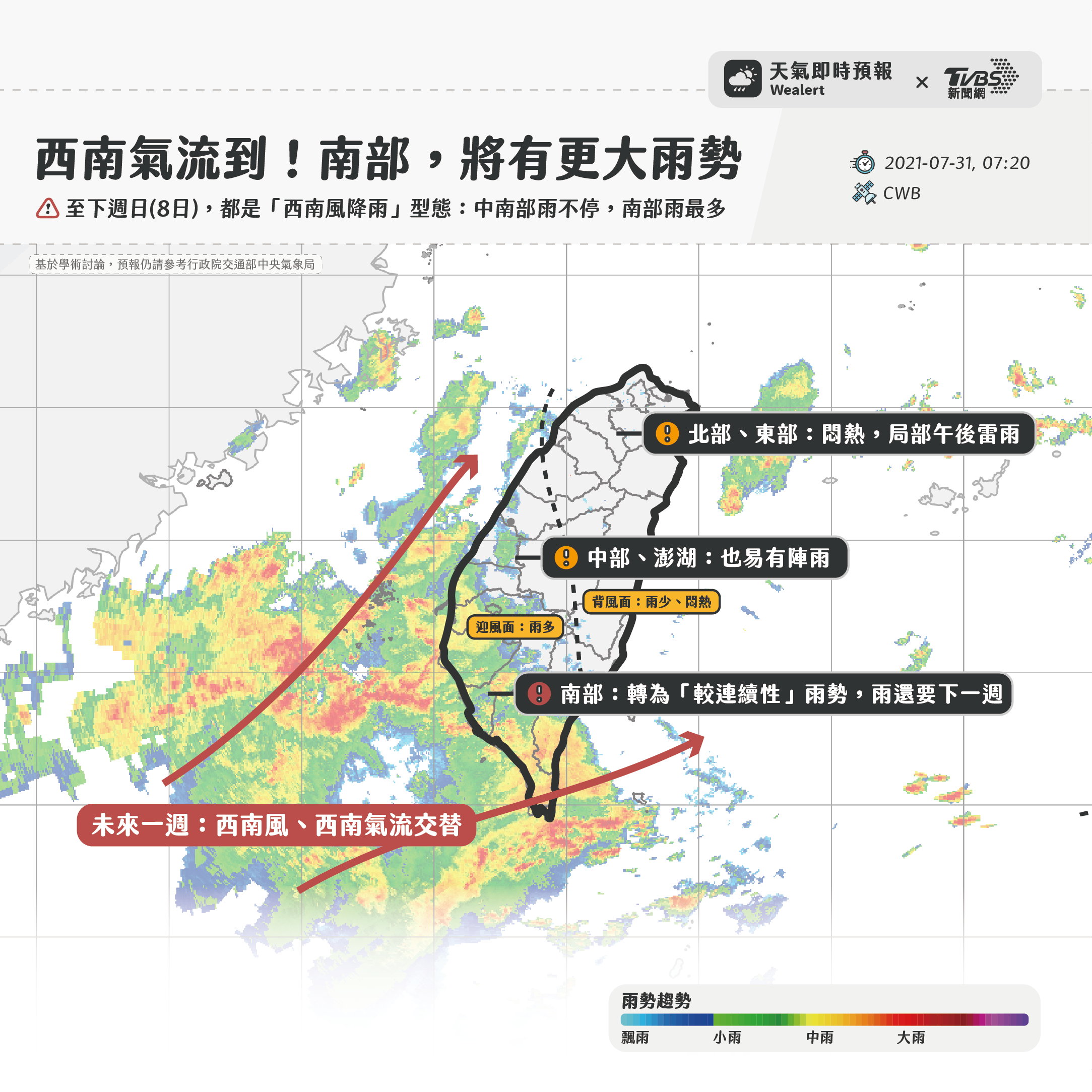 中南部慎防滂沱大雨。(圖/天氣即時預報黃昱維提供)