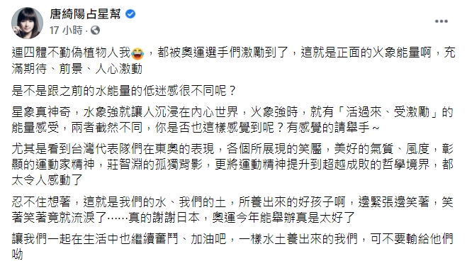 唐綺陽以星象角度談看奧運心聲。(圖/翻攝自唐綺陽臉書)