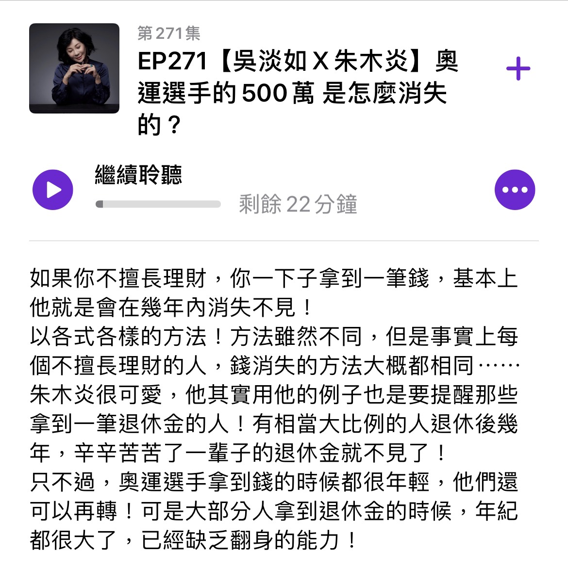 朱木炎近日上吳淡如「人生實用商學院」。（圖／翻攝自Podcast）