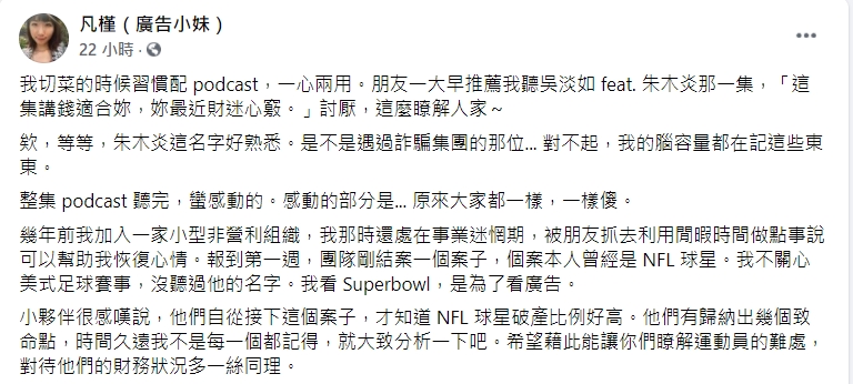 廣告小妹聽朱木炎經歷有感而發。（圖／翻攝自廣告小妹臉書）