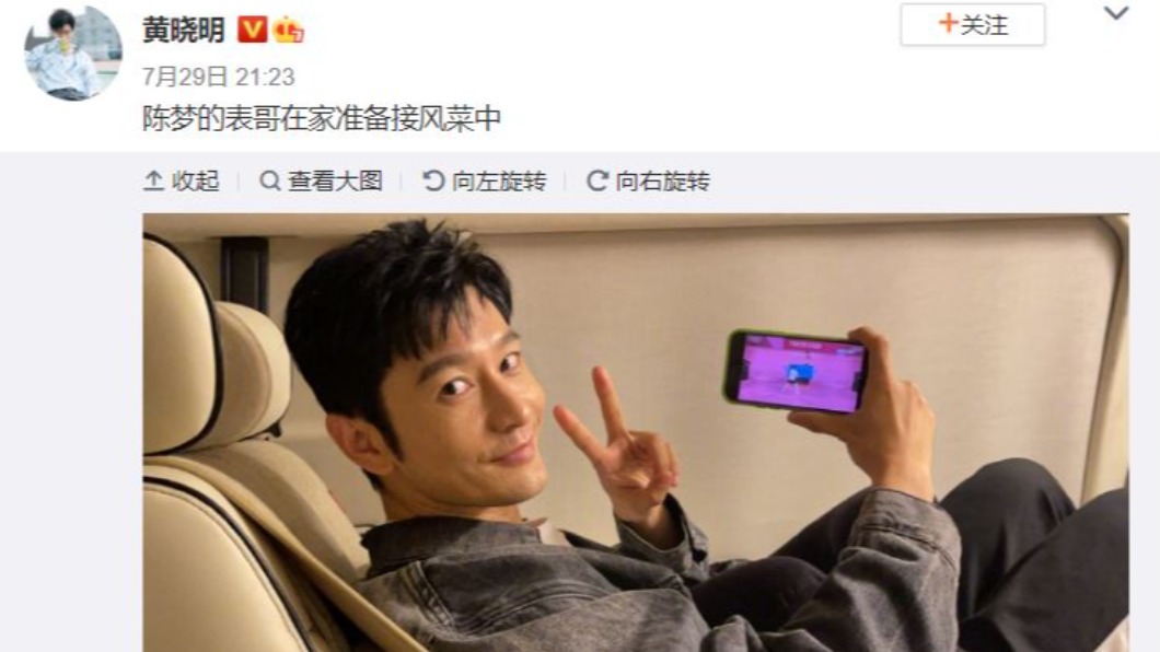 藝人黃曉明是陳夢的表哥。(圖/翻攝自黃曉明微博)