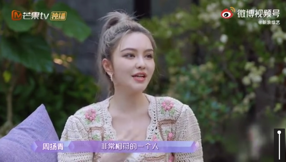 周揚青認為新歡三觀與她相符。（圖／翻攝自微博）