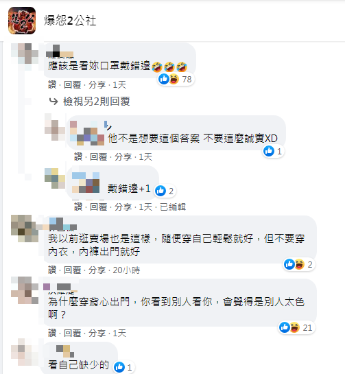 網友認為原PO口罩戴反。(圖/翻攝自爆怨2公社臉書)