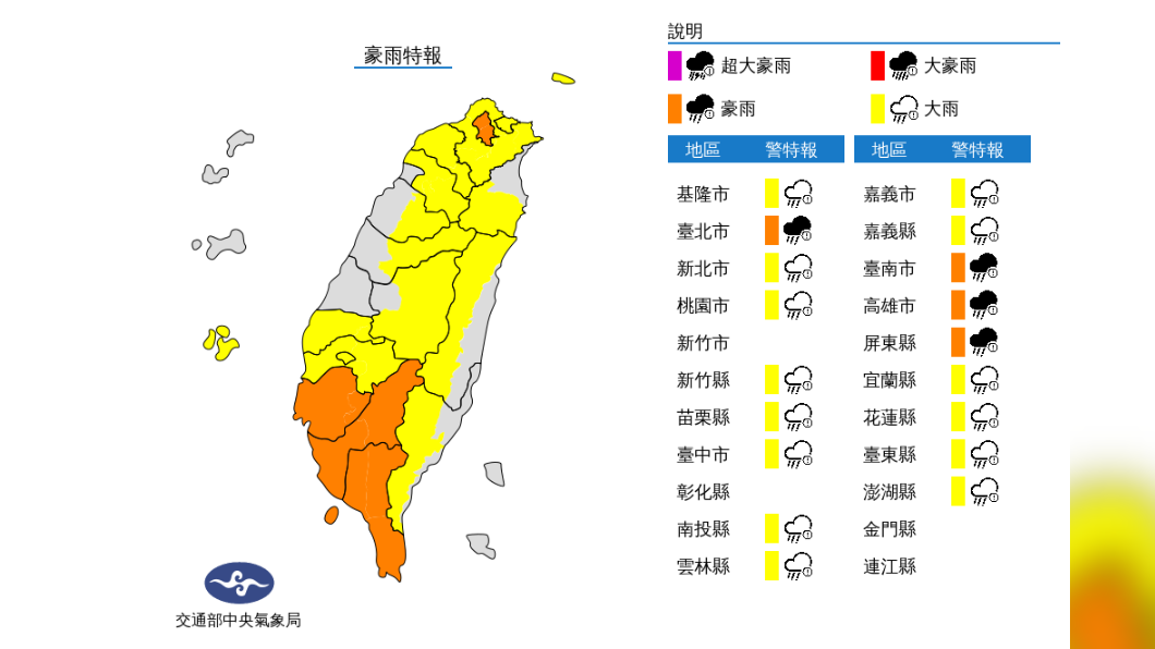 (圖/中央氣象局)