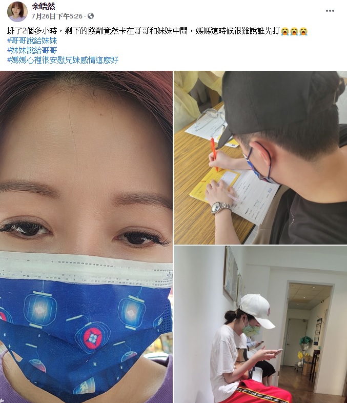 余皓然發文提及帶一雙兒女去排疫苗殘劑。(圖/翻攝自余皓然臉書)