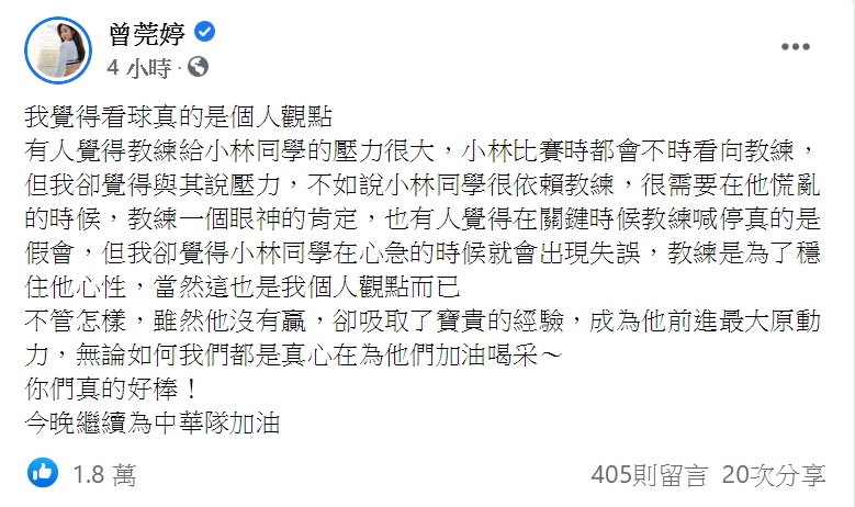 曾莞婷發文提及林昀儒對戰奧洽洛夫的賽事。(圖/翻攝自曾莞婷臉書)