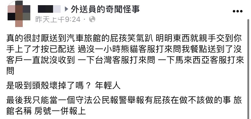 外送員抱怨送餐碰到屁孩開笑氣趴。(圖/翻攝自外送員的奇聞怪事臉書)