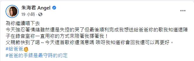 朱海君曝光心聲。(圖/翻攝自朱海君臉書)
