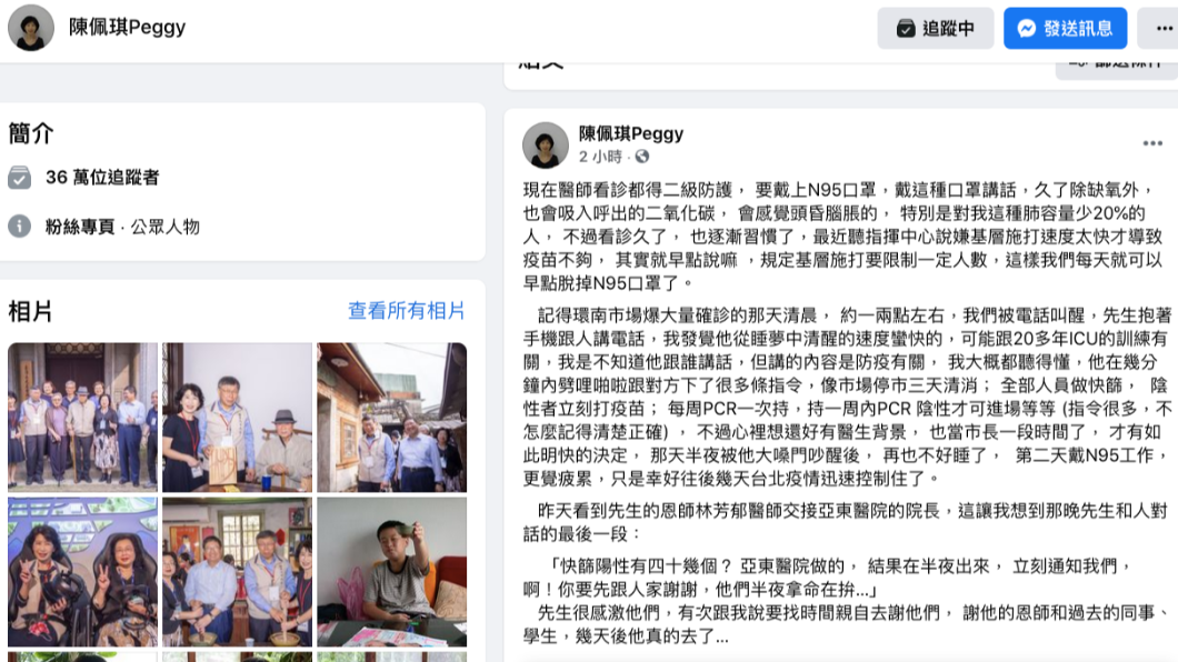 陳佩琪臉書發文。（圖/翻攝陳佩琪臉書）