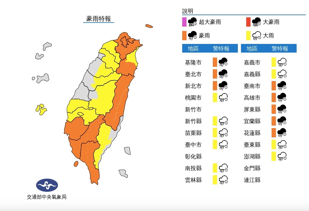 中央氣象局發布豪雨特報。（圖／中央氣象局）