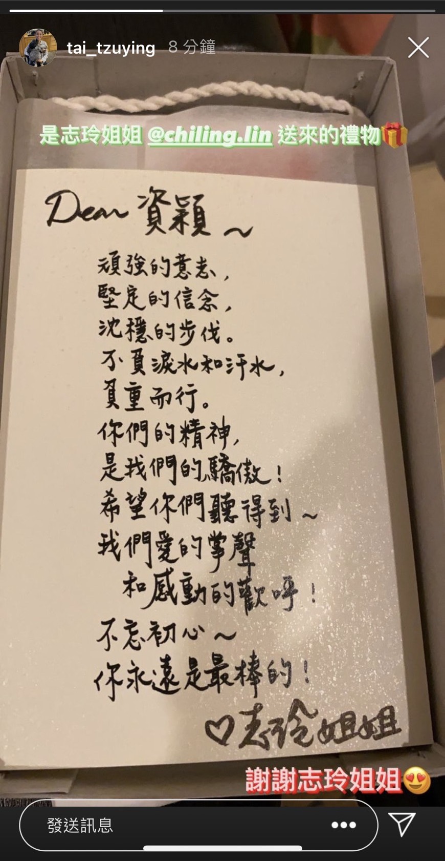 戴資穎分享林志玲送來的禮物。(圖/翻攝自戴資穎Instagram)