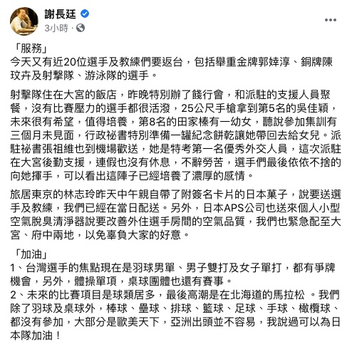 謝長廷公開內容物。(圖/翻攝自謝長廷Facebook)