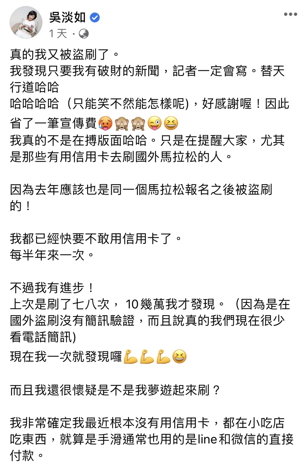 吳淡如坦言,「快要不敢用信用卡了。」(圖/翻攝自吳淡如 Facebook)