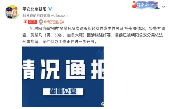 吳亦凡被刑事拘留。（圖／翻攝自微博）