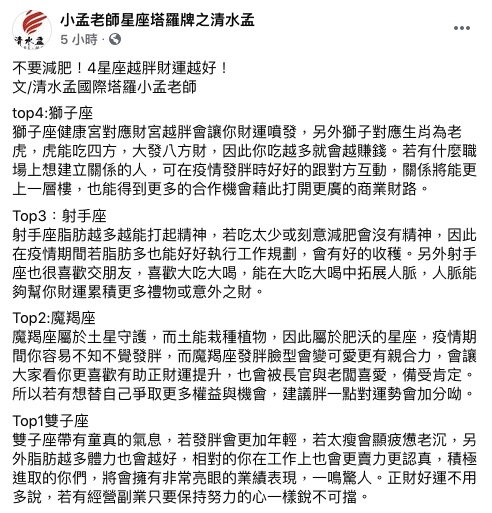 小孟老師分析星座運勢。(圖/翻攝自小孟老師Facebook)