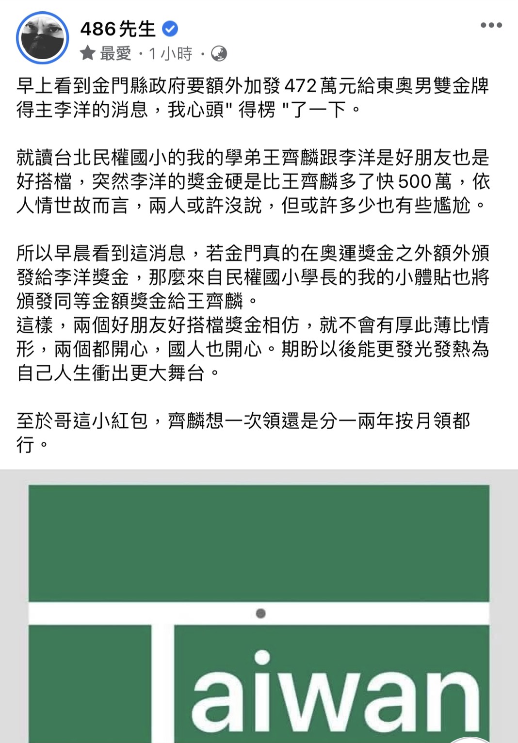 486先生臉書發文。(圖/翻攝486臉書)