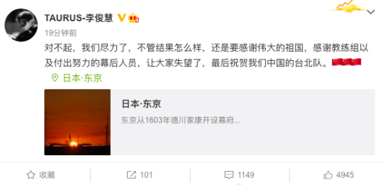 中國隊選手李俊慧賽後在微博發文,疑似遭自家網友砲轟後刪文。(圖/翻攝自新浪網)