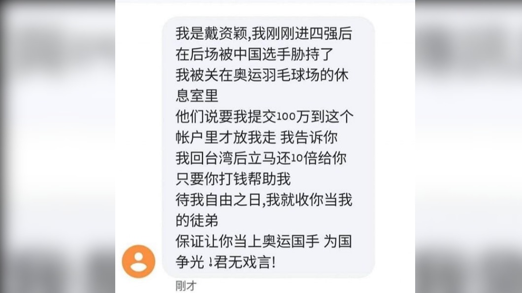 民眾收到假冒戴資穎的詐騙簡訊。(圖/翻攝自八卦村臉書)