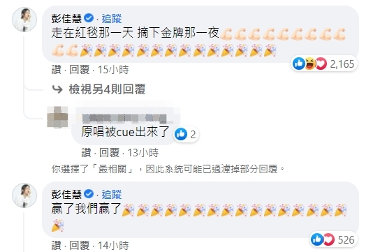 粉專發文意外釣到彭佳慧接唱。(圖/翻攝自粉絲專頁「G'Day 美好的一天娛樂」)