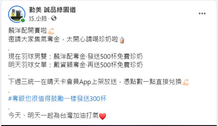免費發500杯珍奶。(圖/翻攝自勤美誠品綠園道臉書)