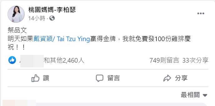 免費發100份雞排慶祝。(圖/翻攝自李柏瑟臉書)