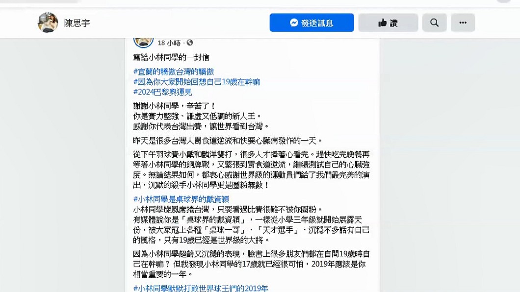 圖/翻攝自陳思宇臉書