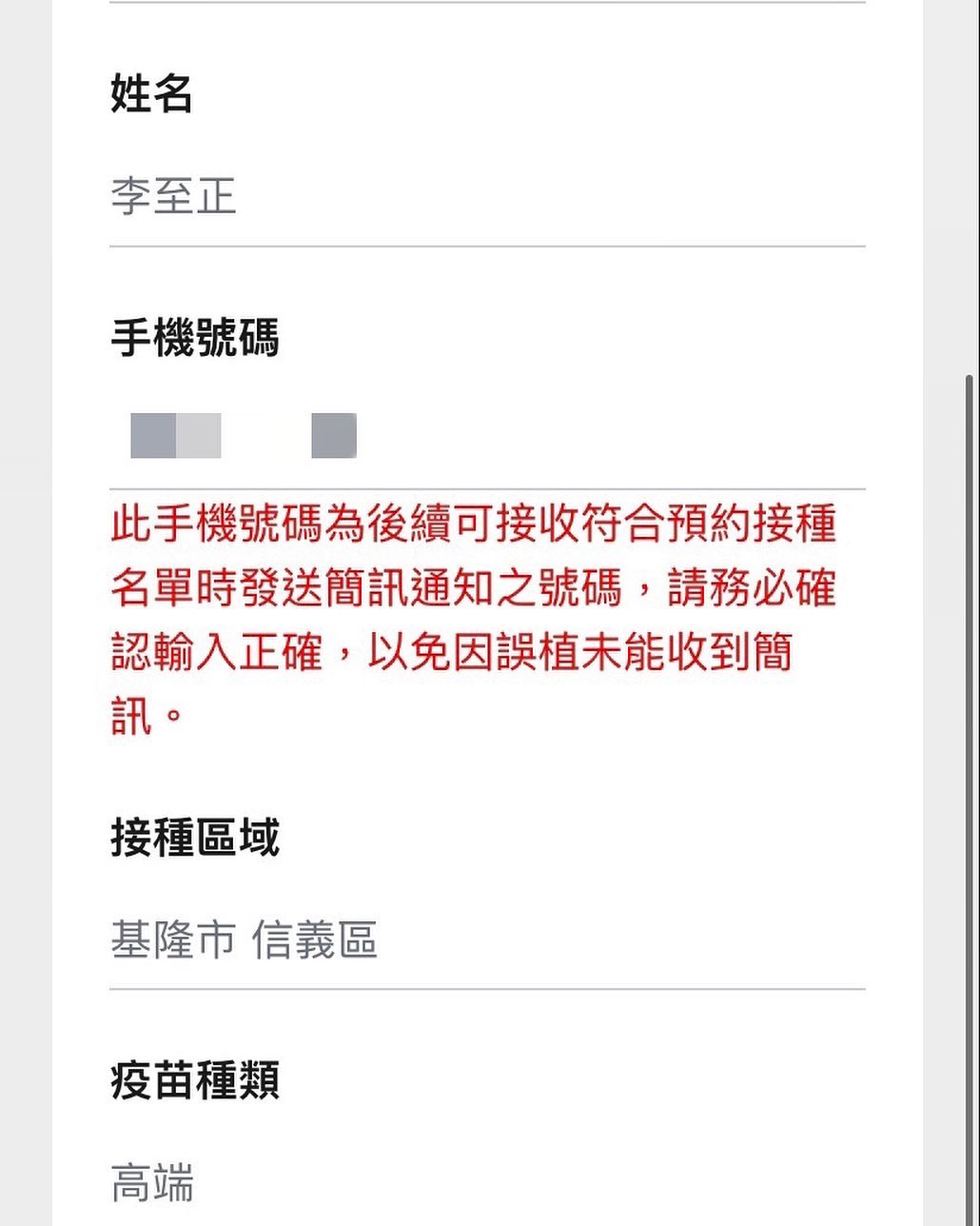 李至正預約高端疫苗。(圖/翻攝自李至正臉書)