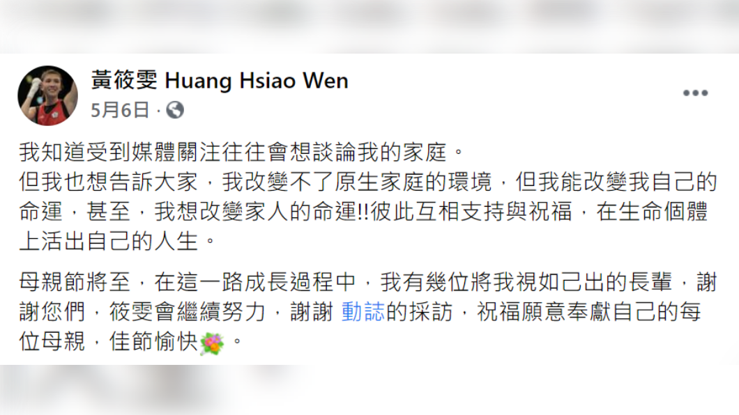 黃筱雯曾在臉書表示，無法改變原生家庭環境，就改變自己的命運。（圖／翻攝自黃筱雯臉書）