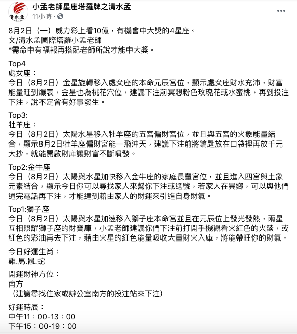 小孟老師分析「4星座」中獎撇步。(圖/翻攝自小孟老師星座塔羅牌之清水孟臉書)