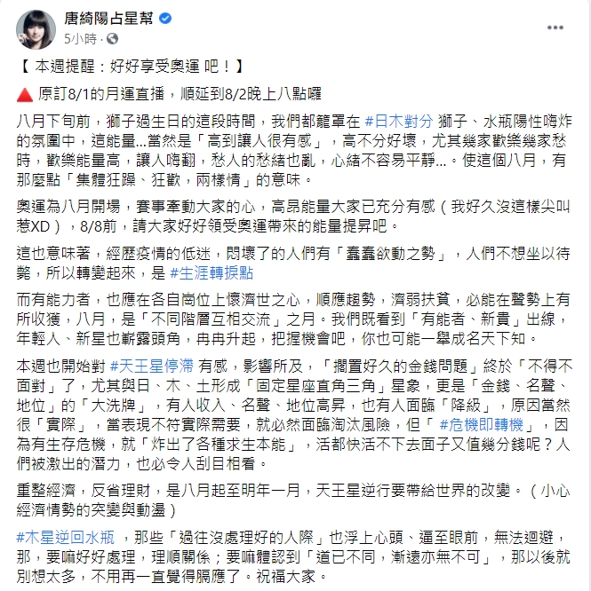 唐綺陽曝光本週運勢。（圖／翻攝自唐綺陽臉書）