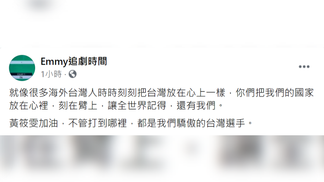 財經網美胡采蘋很感動黃筱雯把「台灣」刺在手臂上。(圖/翻攝自Emmy追劇時間臉書)