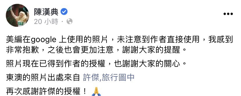 陳漢典粉專立即發道歉聲明。(圖/翻攝自陳漢典臉書)