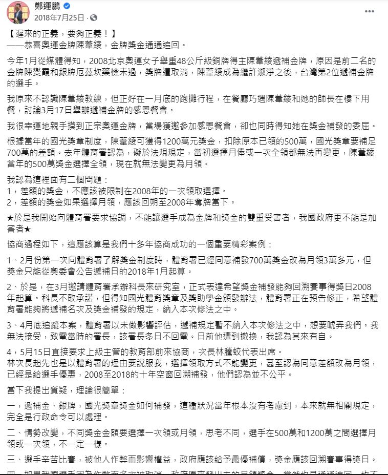陳葦綾最終成功追回獎金。（圖／翻攝自鄭運鵬臉書）
