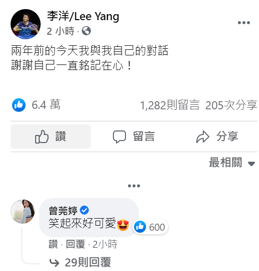 羽球國手李洋臉書發文吸引女星曾莞婷留言稱讚。（圖／翻攝自李洋臉書）