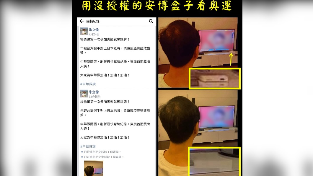 遭爆用「安博盒子」看奧運還修圖 朱立倫辦公室回應