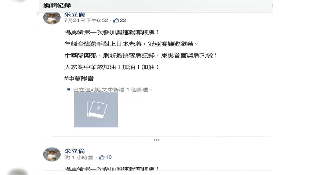 圖／翻攝自朱立倫臉書