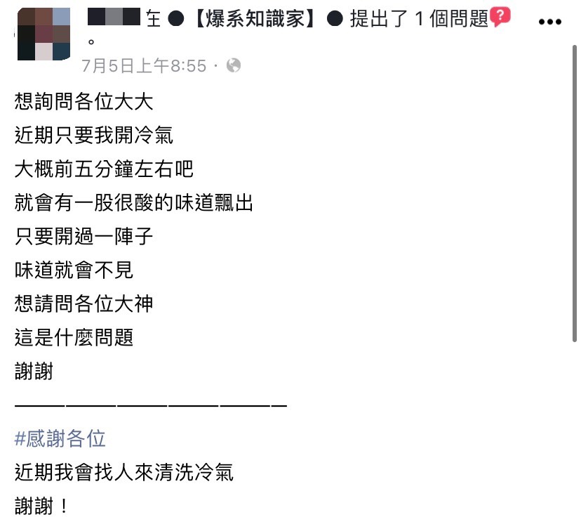網友在社群說明冷氣異狀。(圖/翻攝自爆系知識家臉書)