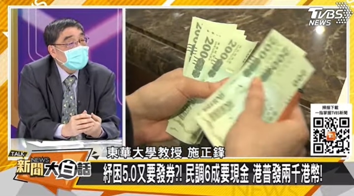施正鋒分析蘇貞昌為何不發現金。（圖／TVBS）