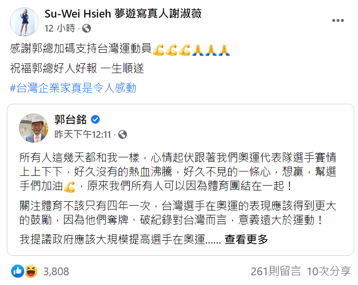台灣網球好手謝淑薇在臉書轉發郭台銘的貼文。(圖/翻攝自謝淑薇臉書)