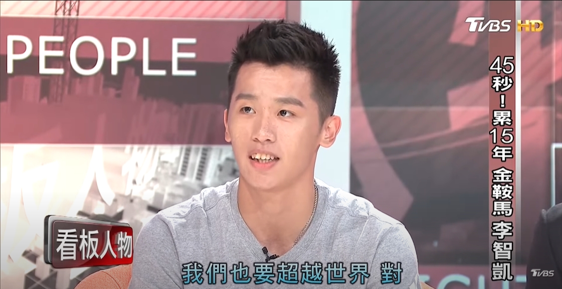 李智凱4年前喊話要超越15.3分,如今他做到了。(圖/TVBS)