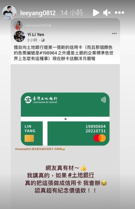 網友敲碗推壓線球信用卡,李洋親回。(圖/翻攝自leeyang0812 IG)